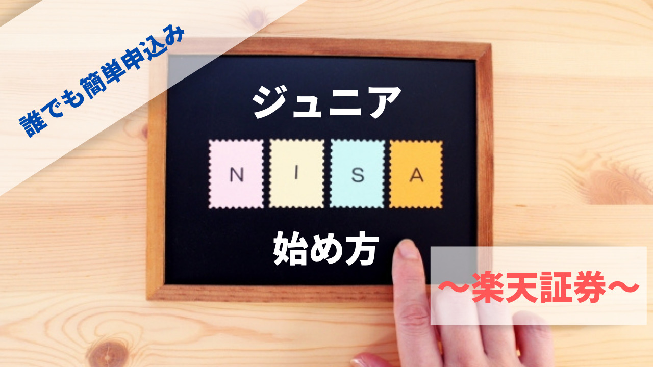 かんたん 楽天 ログイン 証券
